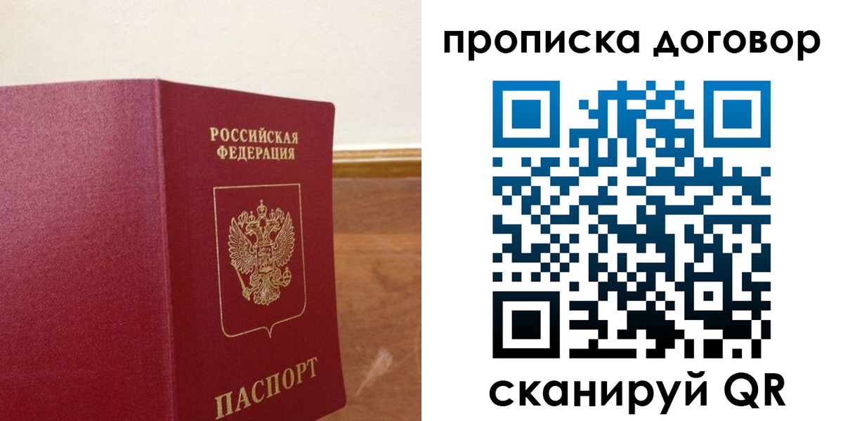 прописка для работы в Пензенской области