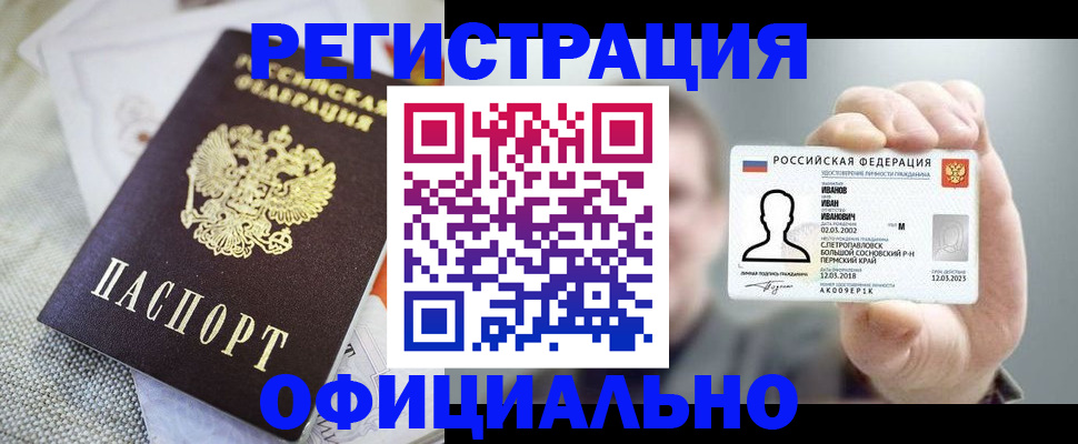 регистрация в Пензенской области