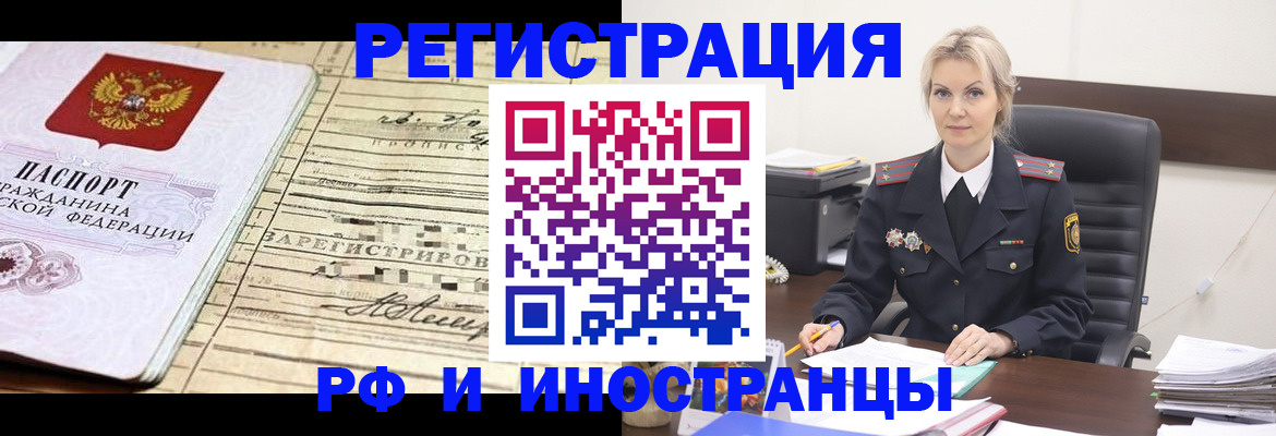 прописка регистрация в Пензенской области